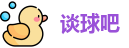 谈球吧